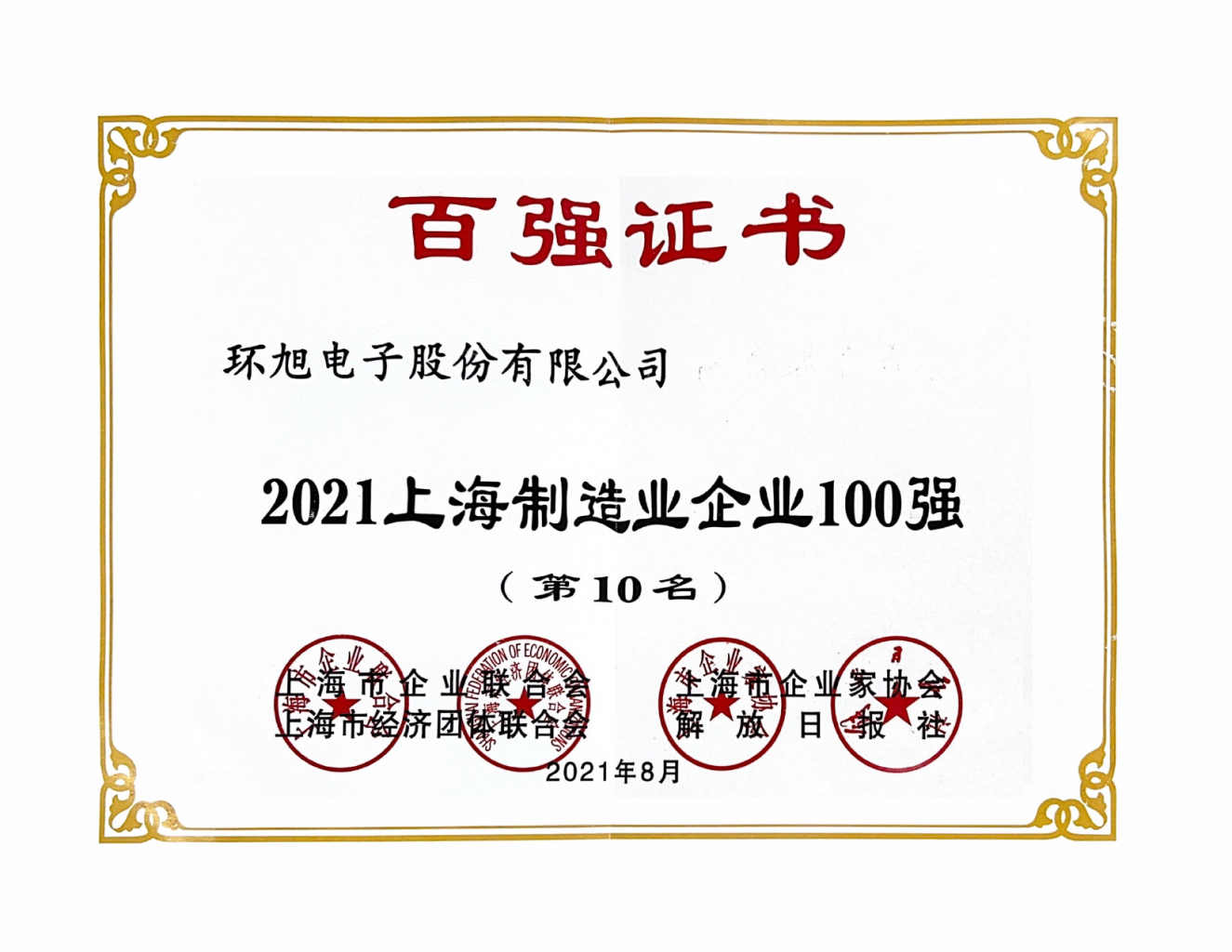 Universal Scientific Industrial